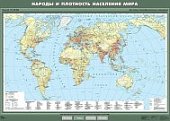 Народы и плотность населения мира (100х140 см) Спе