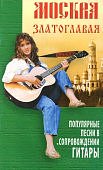 Котов Москва златоглавая Популярные песни