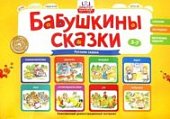 Комплексный дем материал Бабушкины сказки 3-7 лет