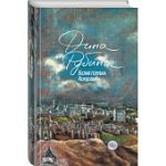 Рубина Белая голубка