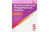 Волкова  ВПР 5 кл  История ВАКО