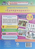 Наглядно-дид.комплект А-4 Супермаркет сюж.рол.игра 5-6л.