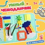 Умный чемоданчик 2