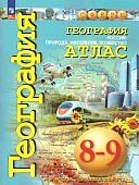 Атлас География  8- 9 кл  Сфера 