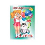 Раскрась и наклей 2 в 1  более 60 наклеек