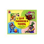 Настольная игра Для умников и умниц