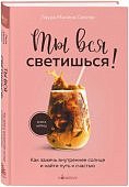 Сейлер Ты вся светишься