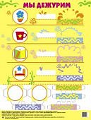 Плакат  Мы дежурим (Гений)