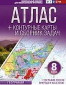 Крылова ОВ 8 кл  География  Атлас +контурные карты и  сборник задач