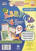 Изучаем азбуку, комплект из 4 карт.Для детей 5-8лет. 