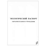 Экологический паспорт образовательного учреждеия