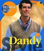 Вязаная мода