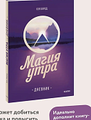 Элрод Магия утра