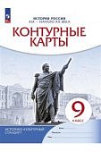 Контурные  карты9 класс  История России конец XIX- началоXXв