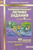 Антонова  Комбинированные задания 6 класс 50заданий