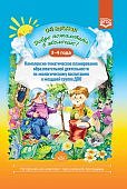 Воронкевич Добро пожаловать в экологию Планирование 3-4 г.
