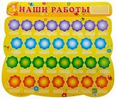 Стенд НАШИ РАБОТЫ А-1