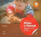 Вдохновение Лельчук Игры с глиной