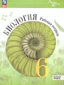 ПасечникВ,В Биология 6 кл Рабочая тетрадь Линия жизни Базовый