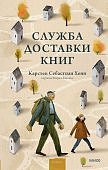Хенн Служба доставки книг
