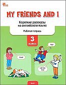 Петрушина   Е,С Короткие рассказы на анлийском языке 3класс рабочая тетрадь