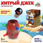 Настольная игра с фантами Хитрый Джек, дорожная версия