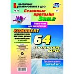 Сезонные прогулки.Зима.Карта план для воспитателя,Средняя группа