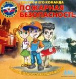 Спасик и его команда.Пожарная безопасность ОБЖ CD  (Армпресс)