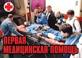 Плакат  ПЕРВАЯ МЕД. ПОМОЩЬ (Армпресс)