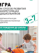 Веракса Игра как способ развития саморегуляции у дошкольников 3-7 лет