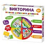 Игра- викторина Правила дорожного движения