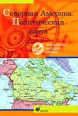 ИГК Северная Америка Политическая карта