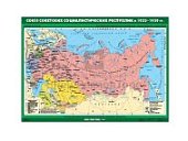 Союз Советских Социалистических Республик в 1922-1