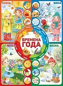 Плакат Времена года