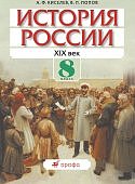 ИГК История России в XIXв.8кл.