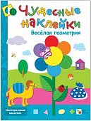 Чудесные наклейки многоразовые Веселая геометрия