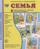 Дем. картинки А-5  8 шт.Семья