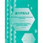 Журнал регистр. заявлений выпускников 9 кл. А4