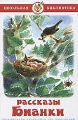 Самовар Бианки Рассказы