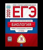 Рохлов Биология ЕГЭ 2020 г 10 вариантов Нац. образование ФИПИ