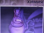 Химия в школе.Кислоты и основания  (Jewel) 27797 (