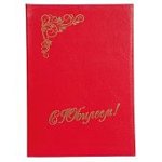 Адресная папка "С юбилеем!"