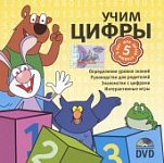 Учим цифры РС-DVD  (JeweI) 26467 (Н-Д)
