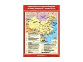 Восточная и Юго-Восточная Азия во второй половине