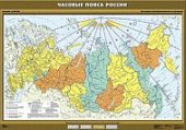 Часовые пояса России (100х140 см) Спектр-М