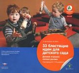 Вдохновение Бостельман 33 блестящие идеи для д/с
