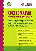 Первоцветы  Созвездие детства хр 2013
