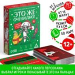 Новогодняя игра на ассоциации Это же очевидно!, 90 карт, 12+