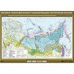 Физико-географическое районирование территории Рос
