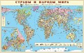 Карта  Страны и народы мира (Гений)1500*950